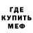 МЕТАМФЕТАМИН мет _Milisa_