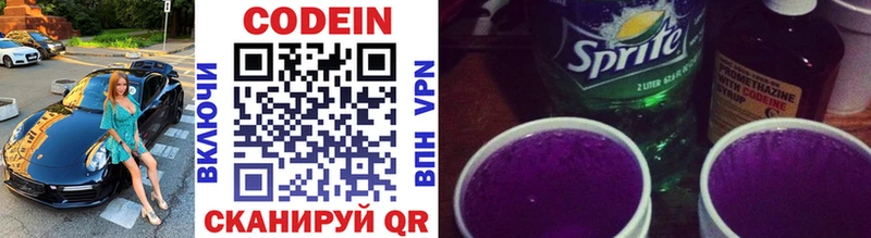 Кодеиновый сироп Lean напиток Lean (лин)  купить  сайты  KRAKEN зеркало  Красноуфимск 
